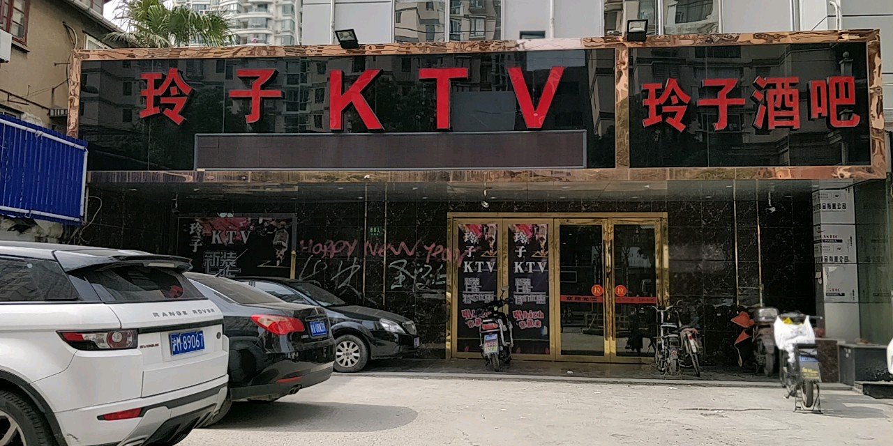 玲子唱吧