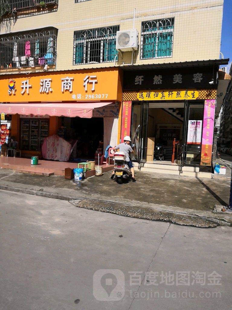 升源商行(迎宾四路南二巷)