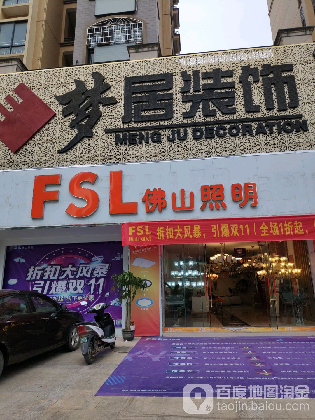 佛山照明(子材东大街店)