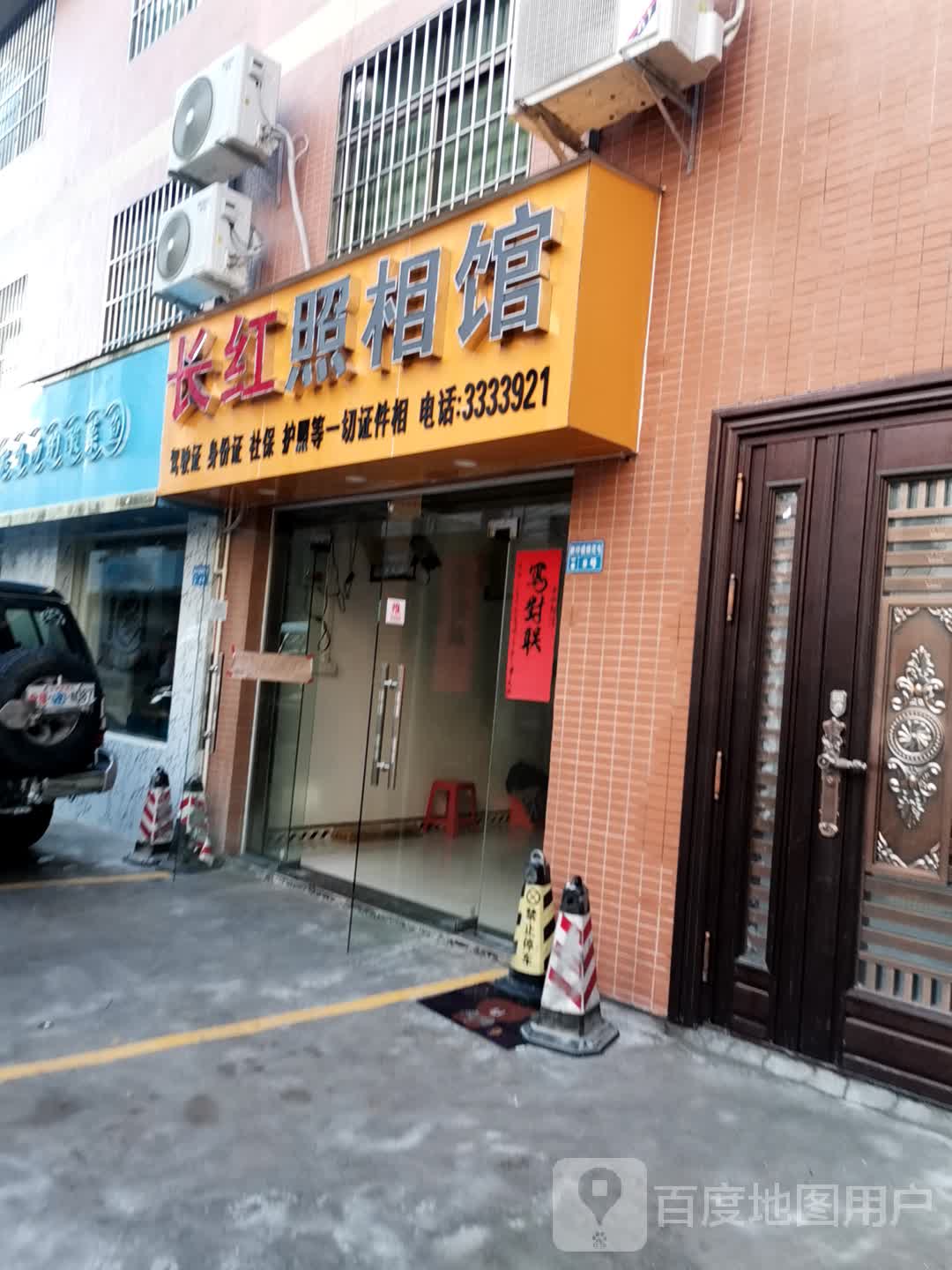 长红照相馆(银花屯一巷店)