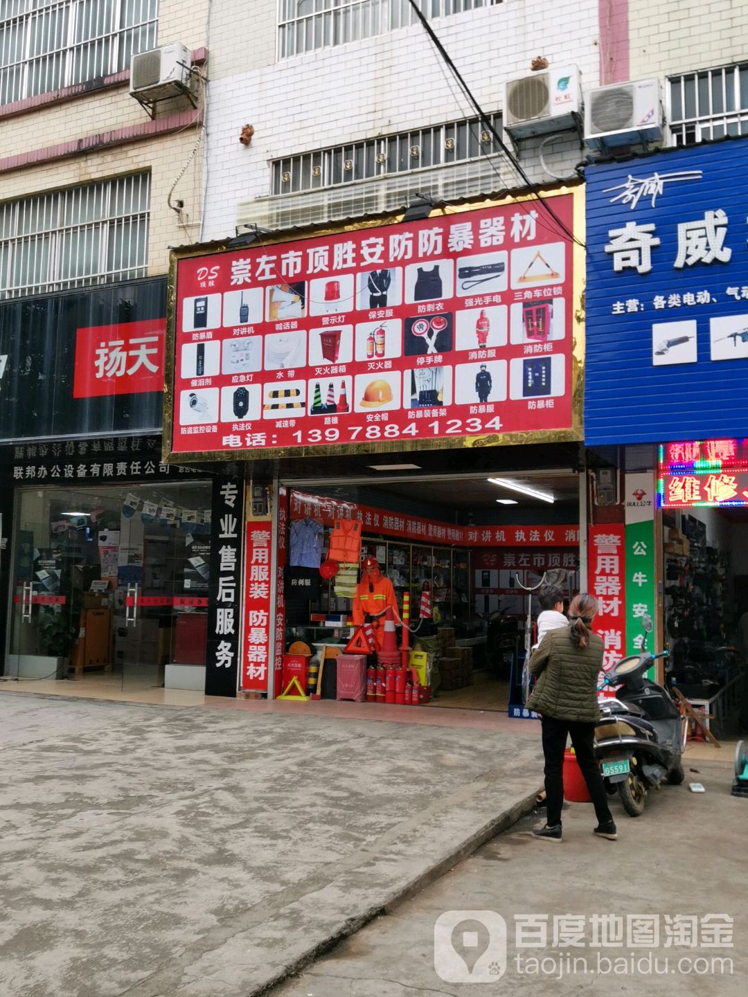 顶胜安防防暴器材