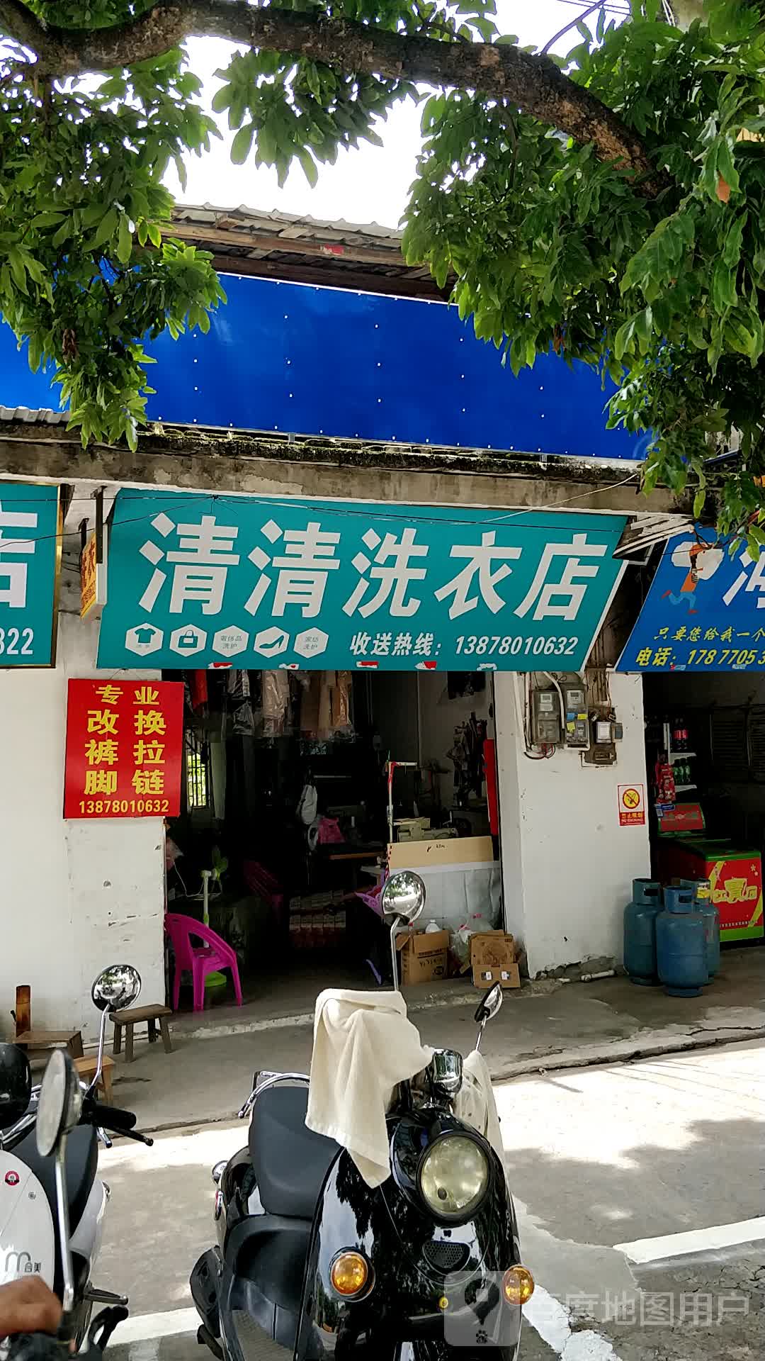 清清洗衣店(河东路店)