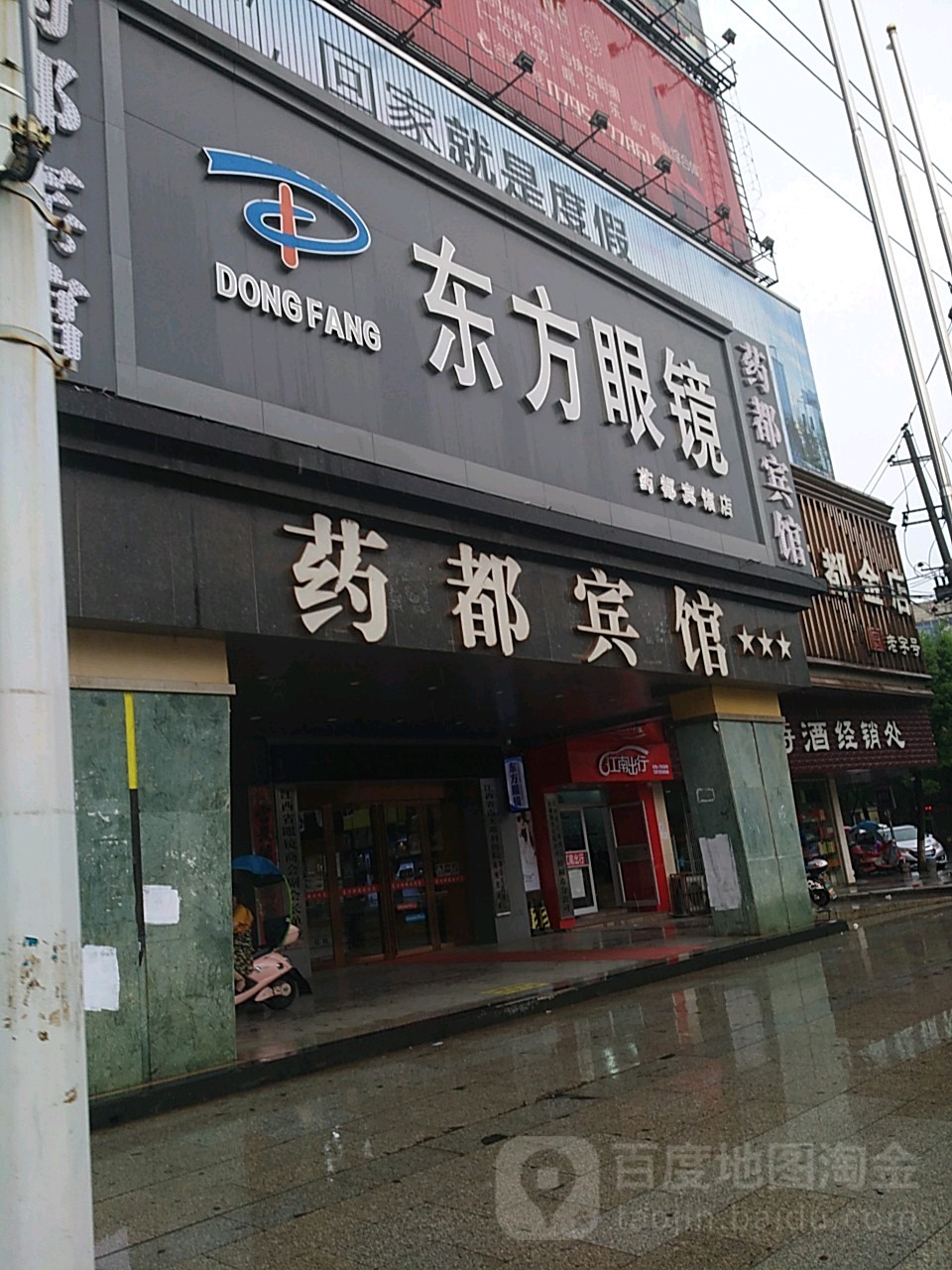 东方阳眼镜(共和西路店)