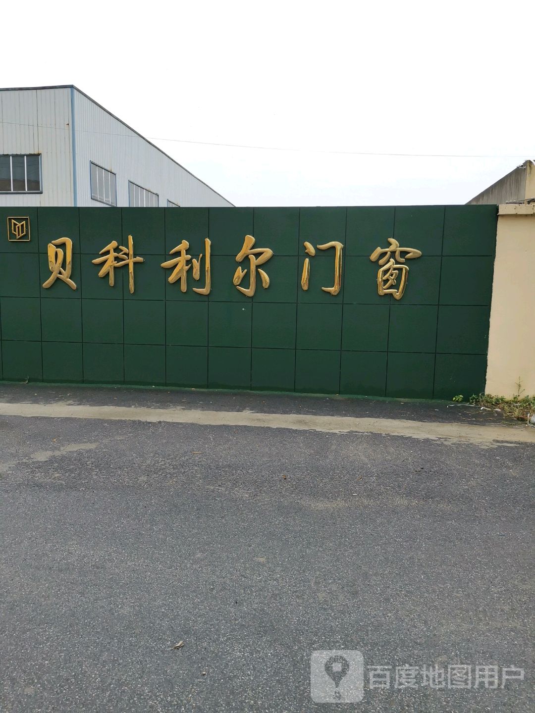 贝科利尔门窗