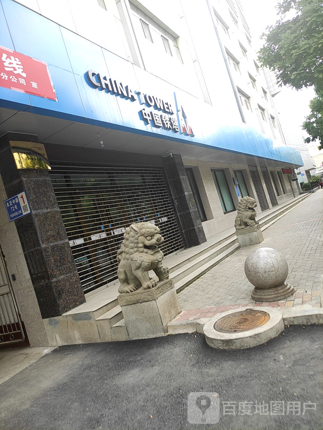 中国铁塔(定西市分公司)
