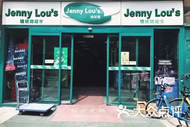 婕妮璐进口大超(海晟店)