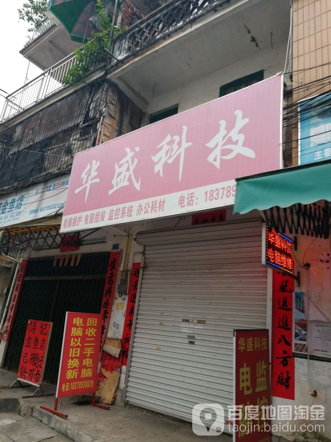 华盛科技(定海北路店)