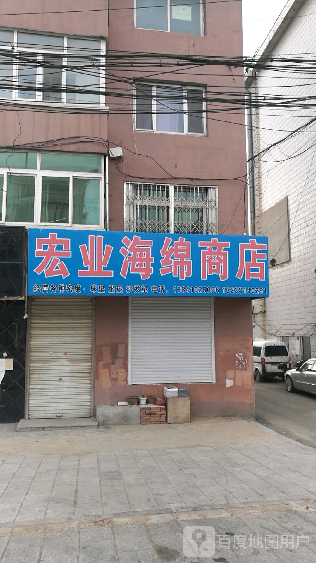 宏业海绵商店