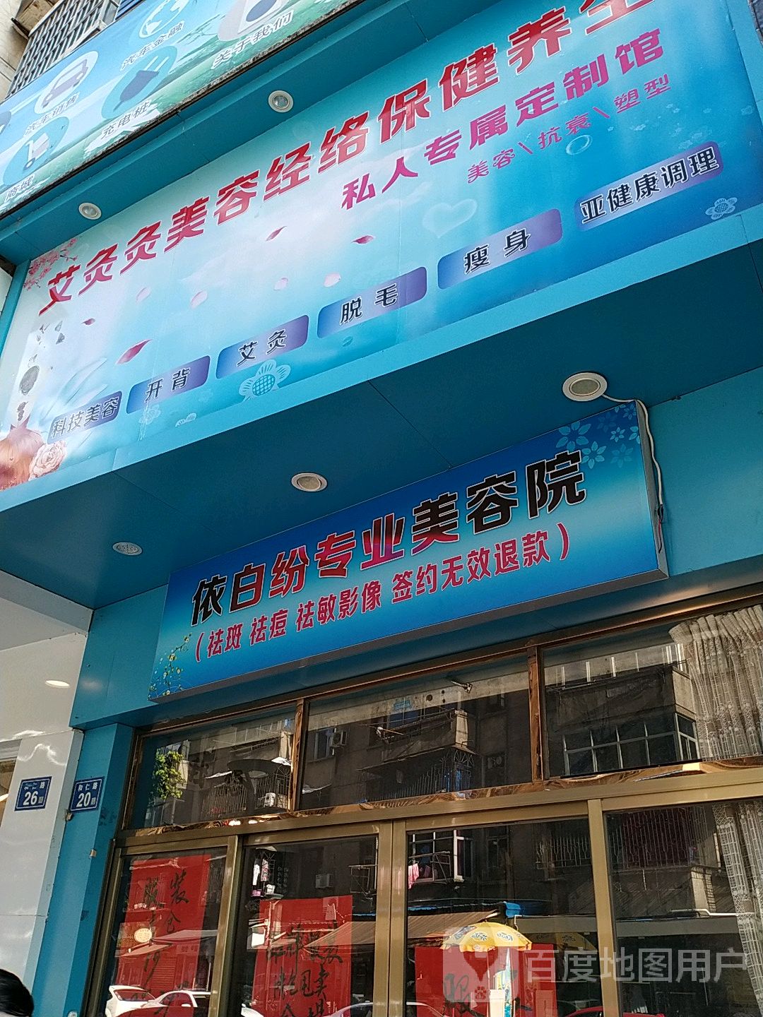 爱灸灸美容经络保健养生(三明广场店)
