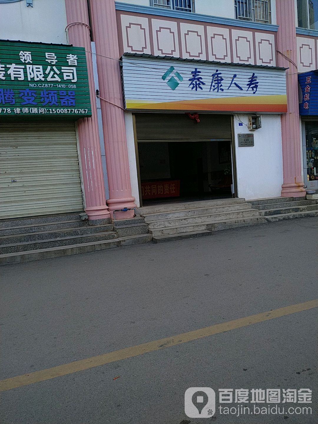 寿康人寿(上营西街店)