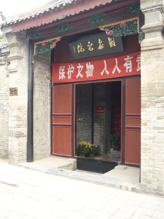 刘青霞故居