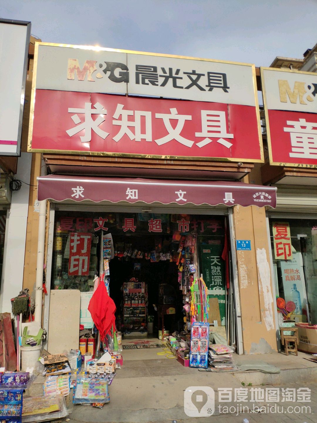 求知文具书店