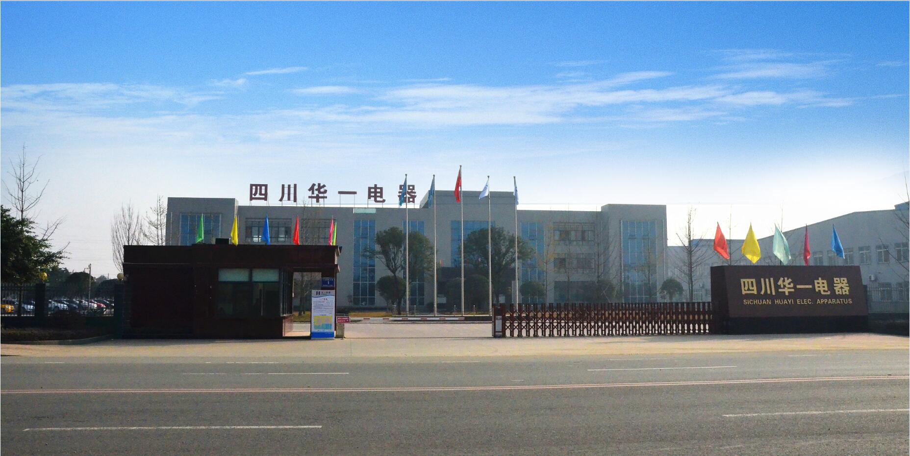 四川华一电器有限工司