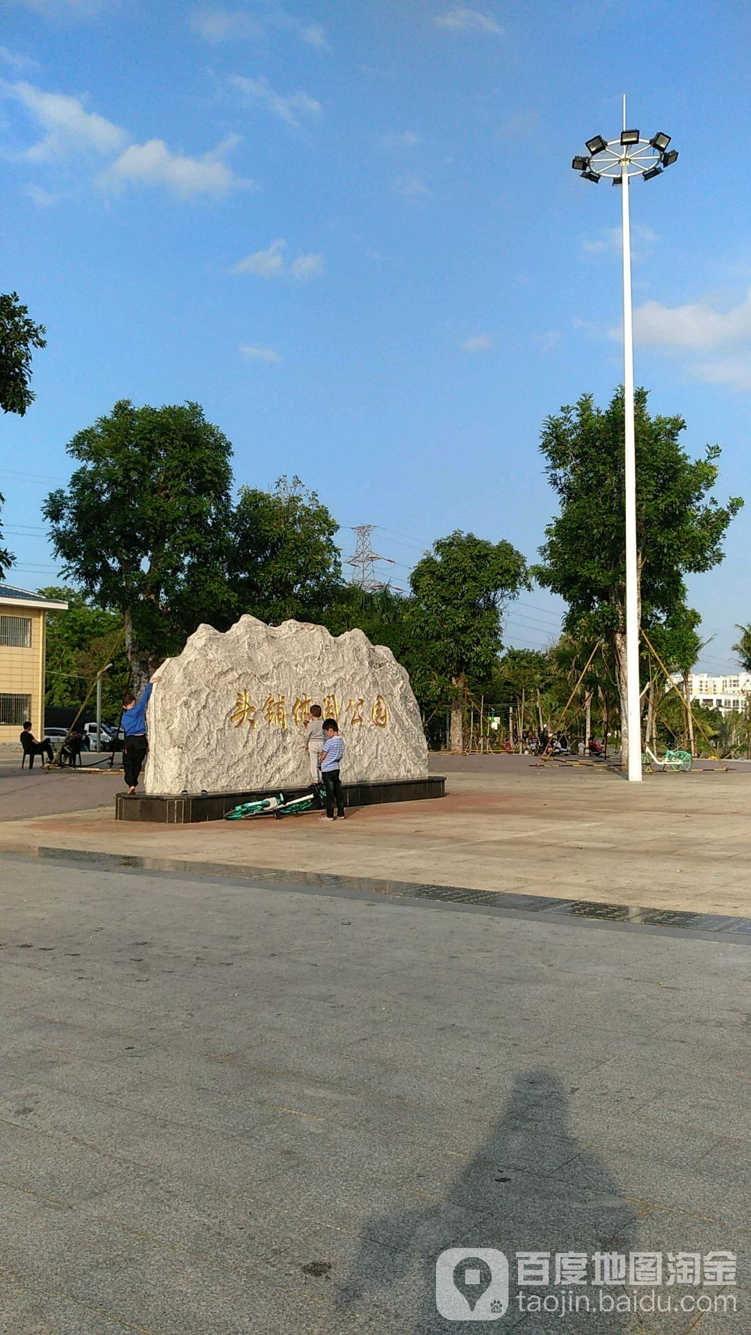 头铺休闲公园