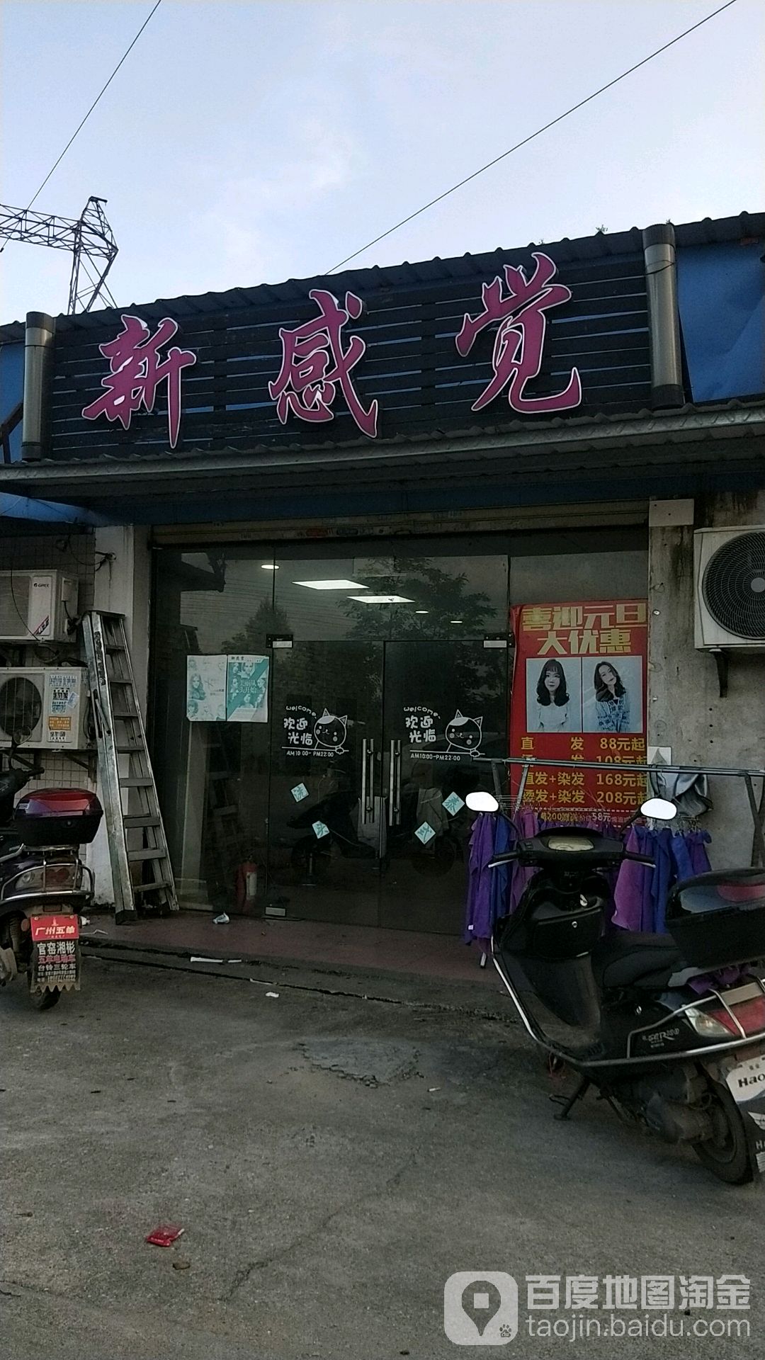 新感觉小理发店(华沙路店)