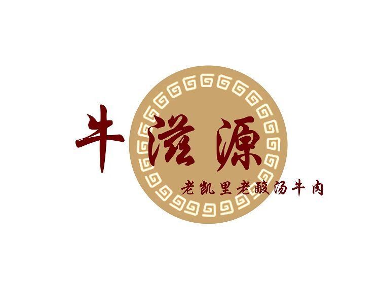 牛滋源老凯里酸汤牛肉馆(惠水店)