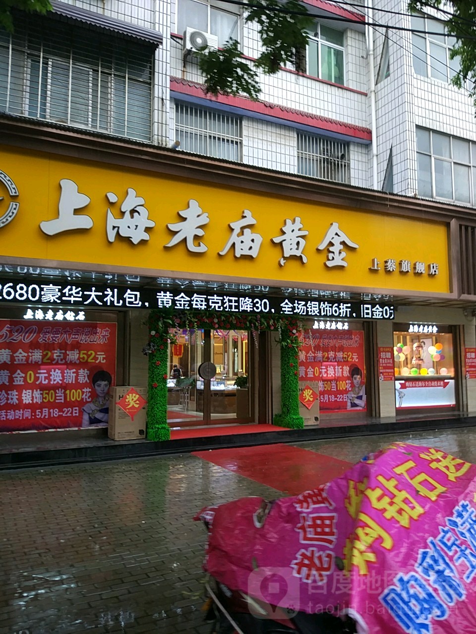 老庙黄金