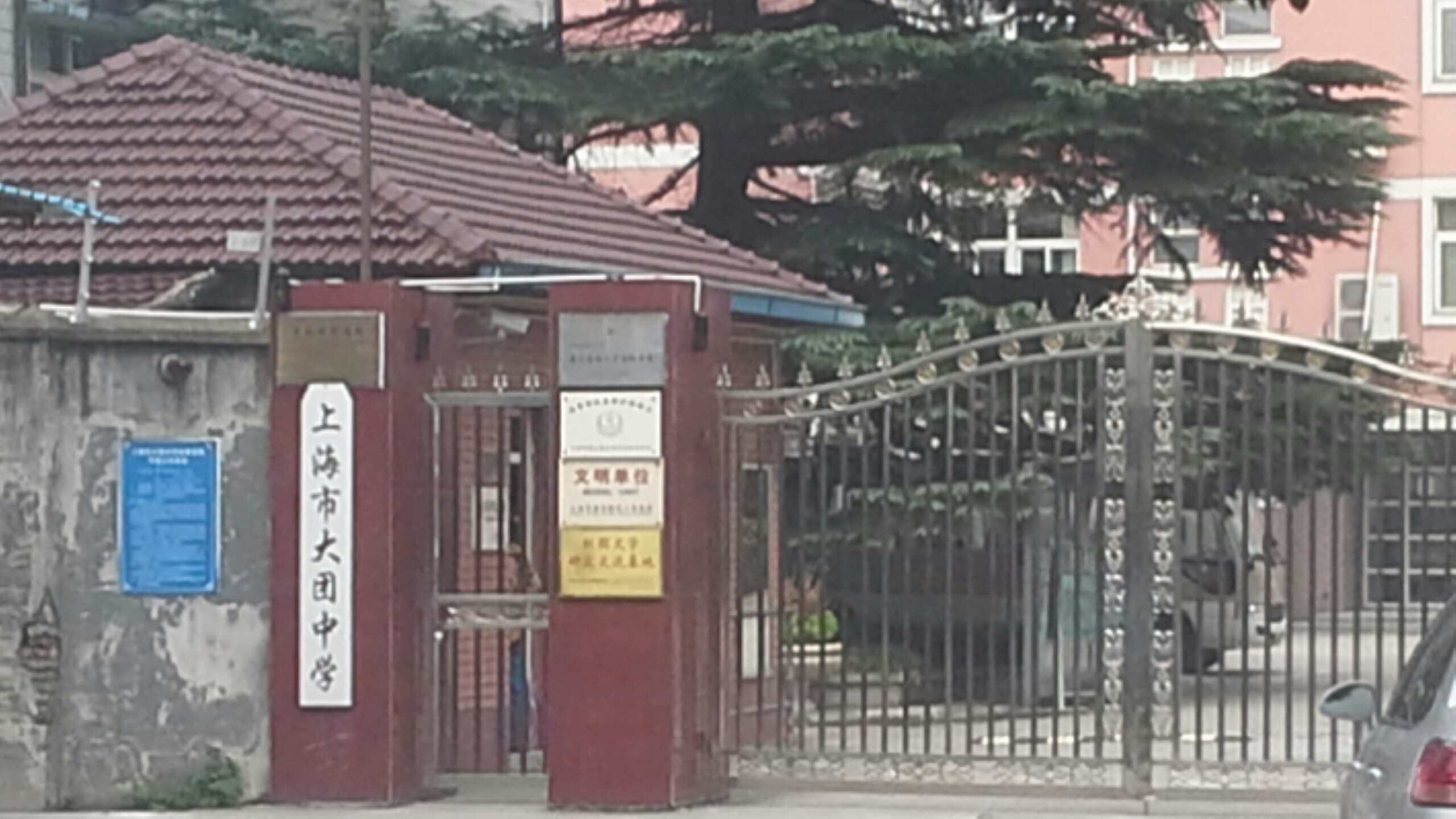 上海市大团中学