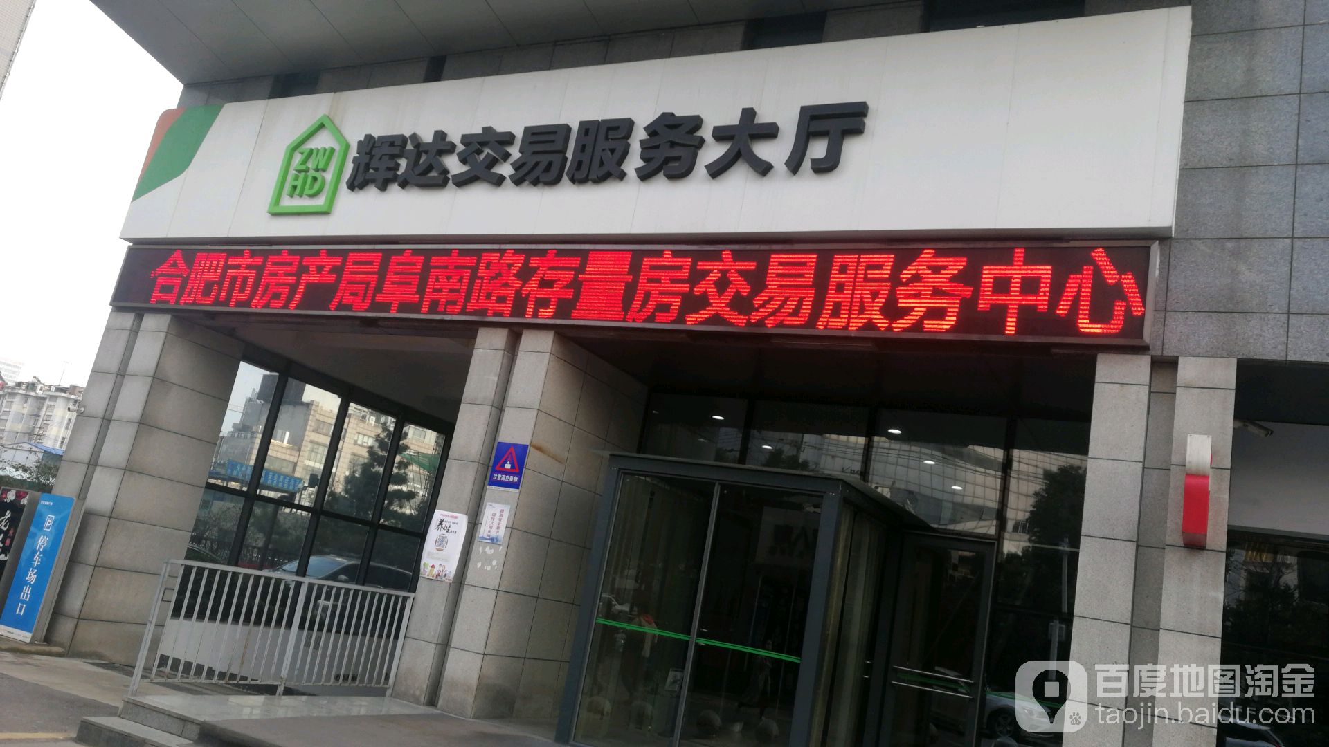 中皖辉达交易大厅