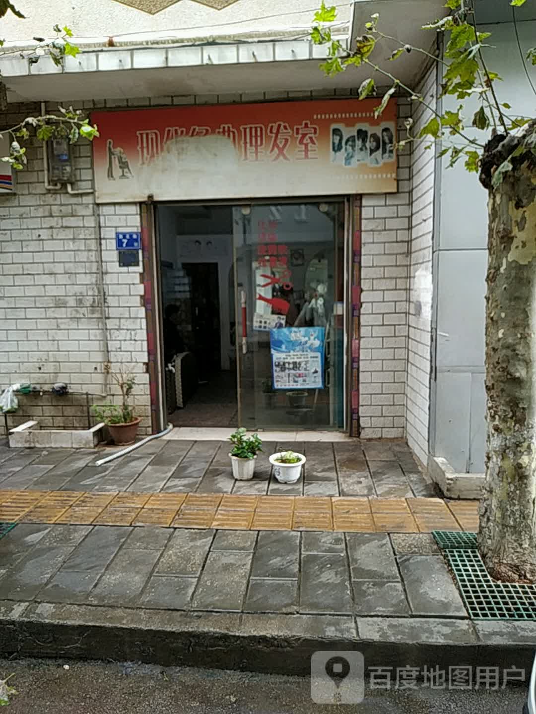 现代经典理发店