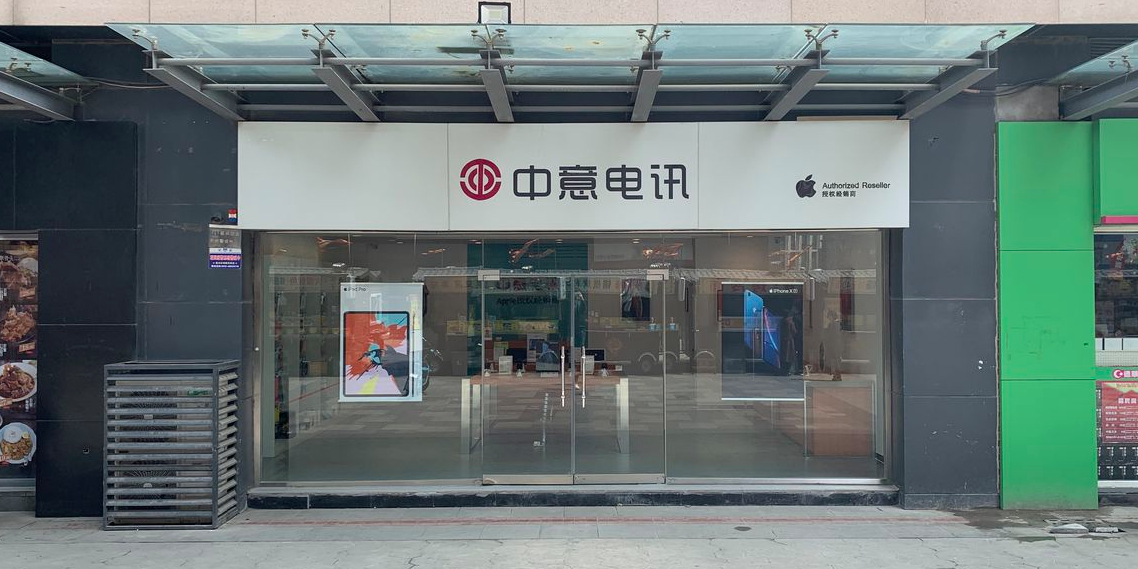 Apple授权专营店(即墨宝龙店)