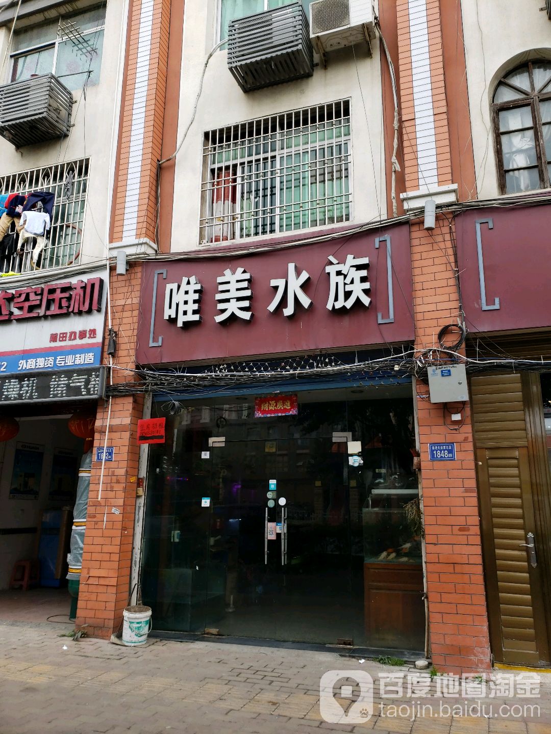 唯美水族(黄石店)