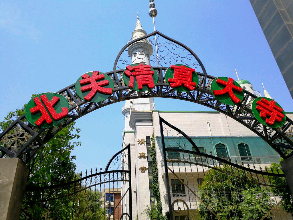 北关清真大寺