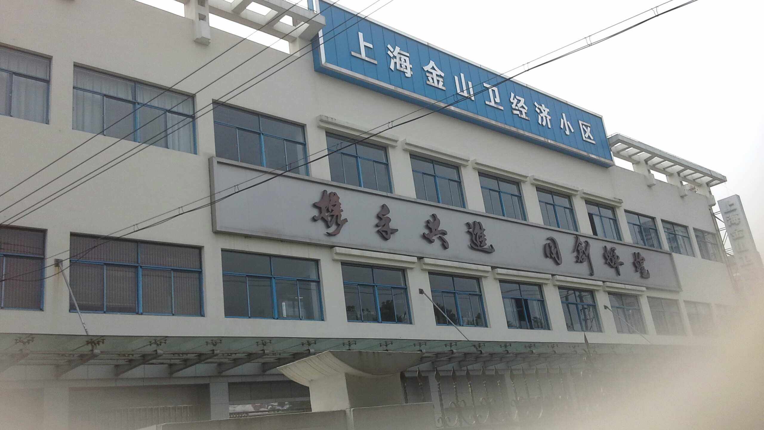 上海金山卫津济小区