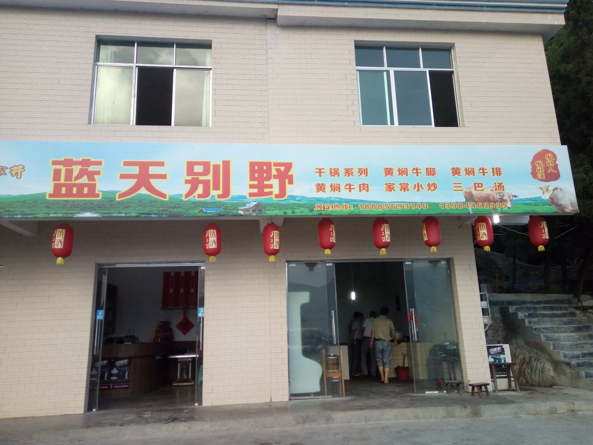 蓝天别野全牛火锅