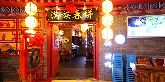 满族春病(广州天河领展广场店)