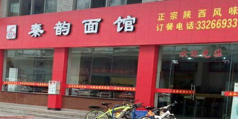 秦韵面馆(东莞千昱发小商品商贸城店)