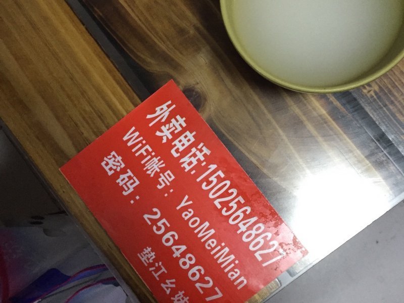 垫江幺妹面