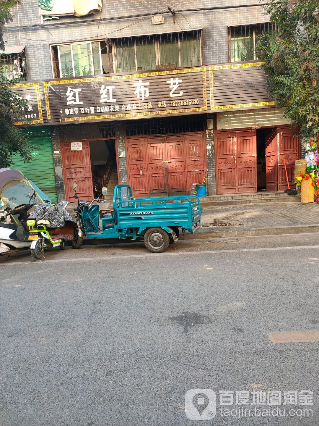 内乡县红红布艺(大成路店)