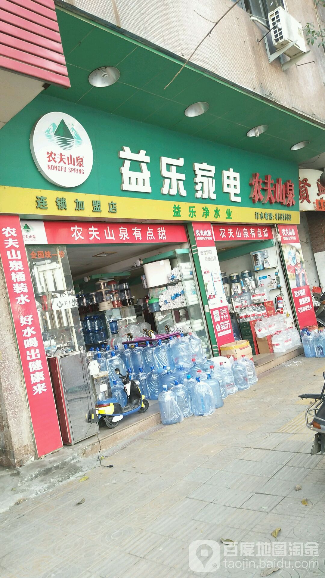 益乐家店