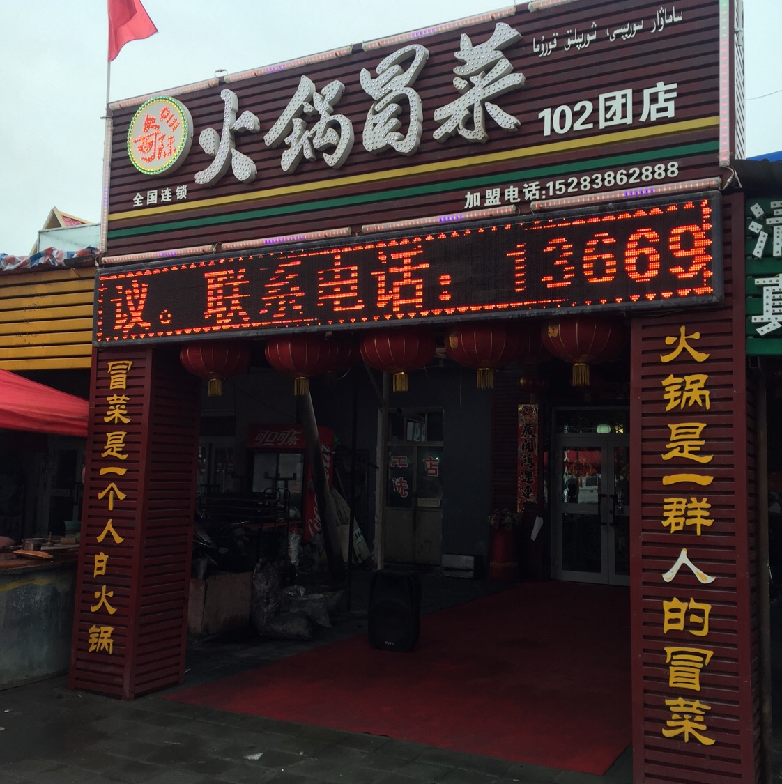 奇际活过冒菜(102团旗舰店)
