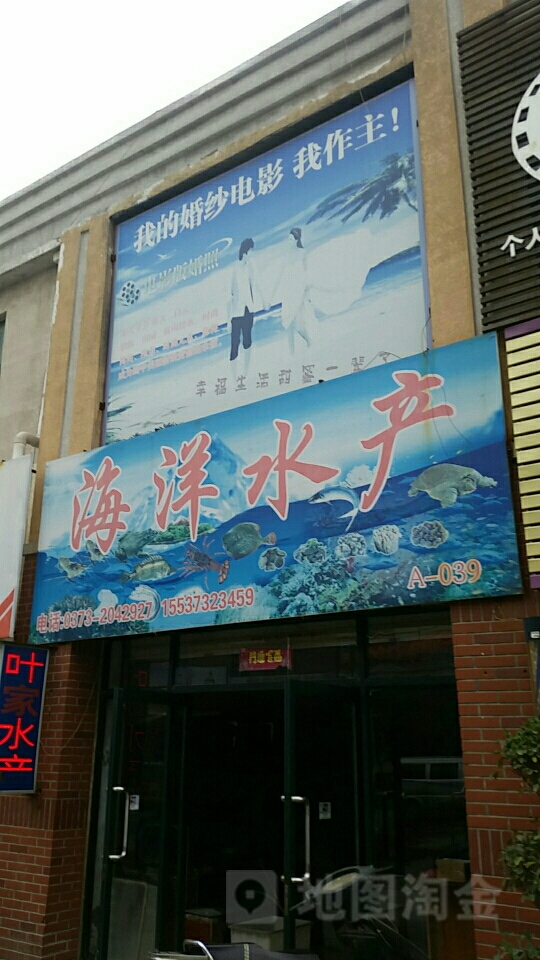 海鲜水产(卫滨区鼎新苑小区东南)