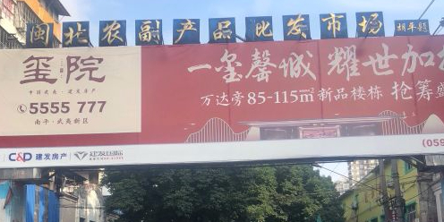 北门农贸市场