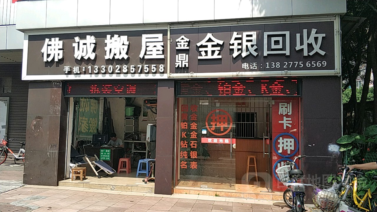 金鼎金银回收(文华北路)
