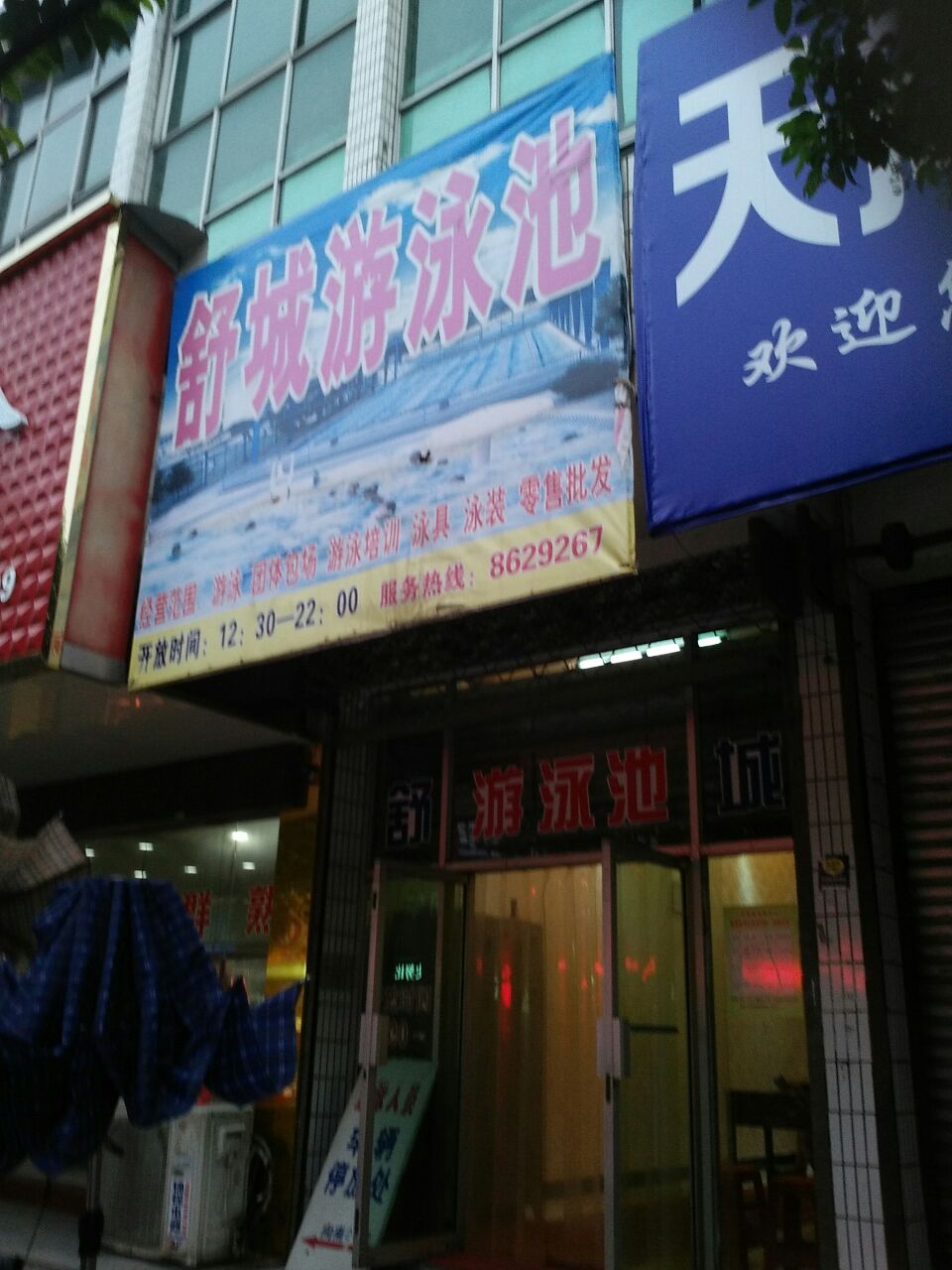 舒城游泳池