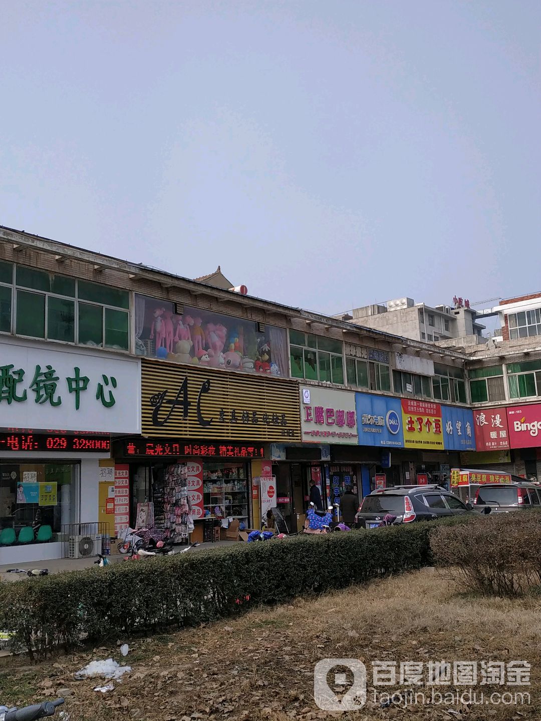AC文具饰品化妆品