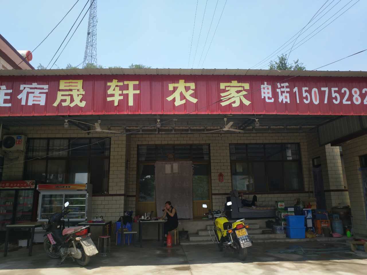 晟轩香农院(易水湖金龟码头景区店)