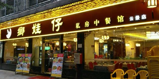 湘娃仔(云景店)
