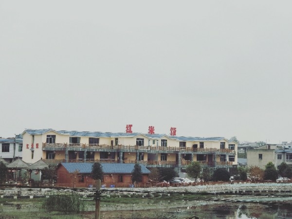 安顺市土地坡红米饭山庄