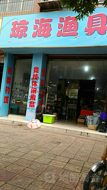琼海渔具