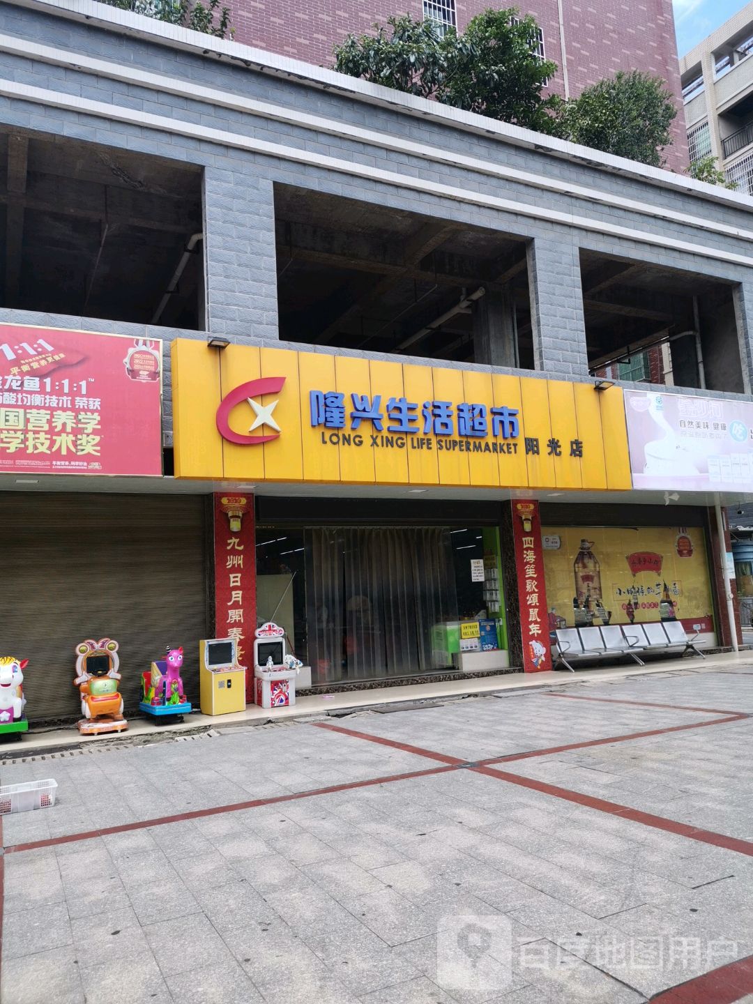 隆心生活超市(阳光店)