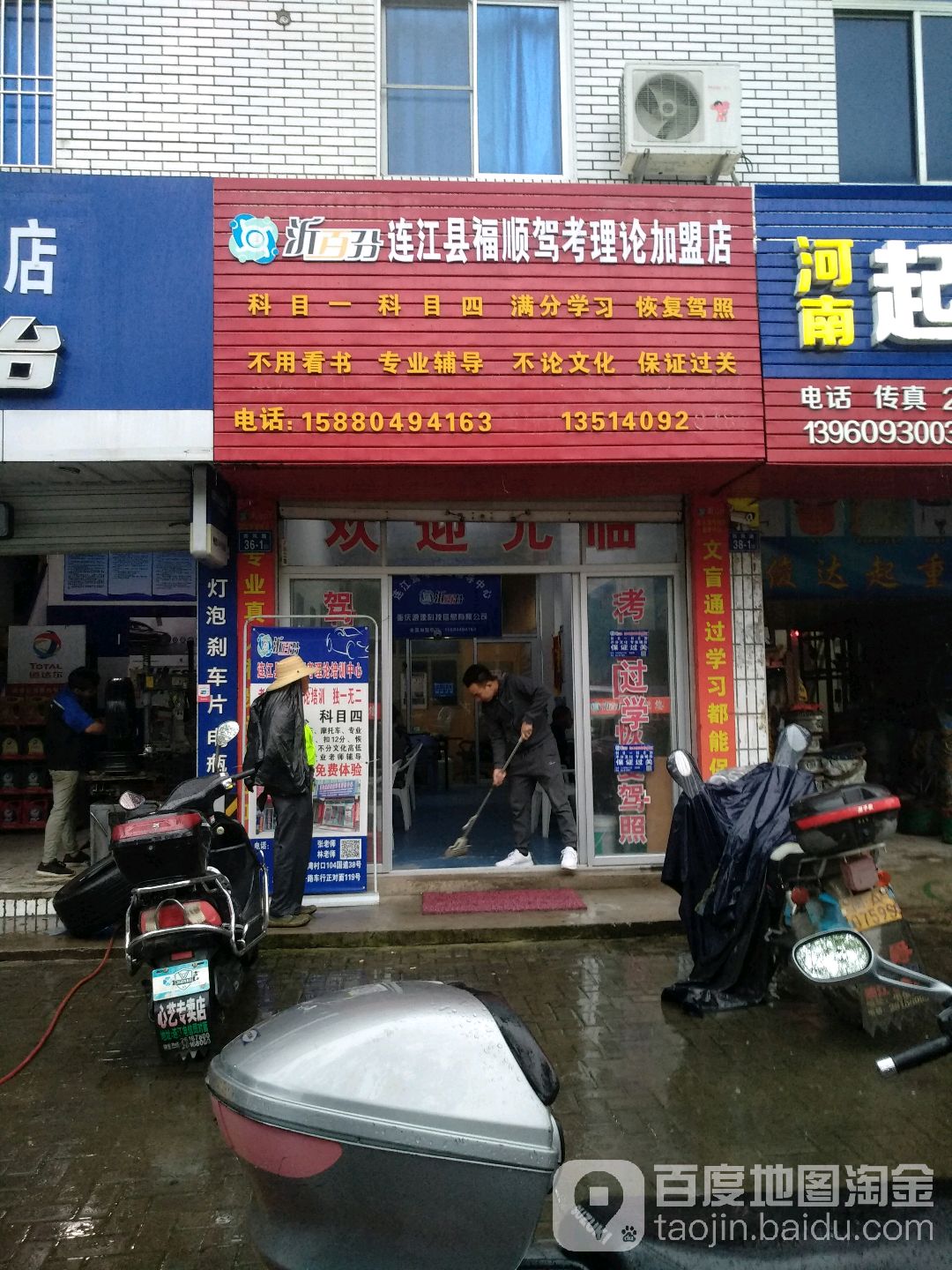 福顺驾考理论连江店