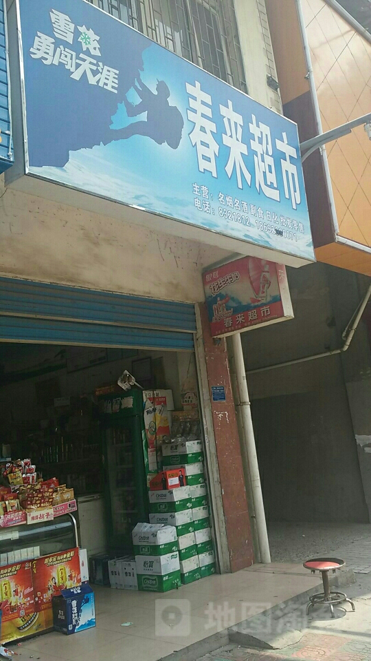 春莱超市(春园路店)