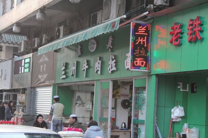 中国兰州拉面