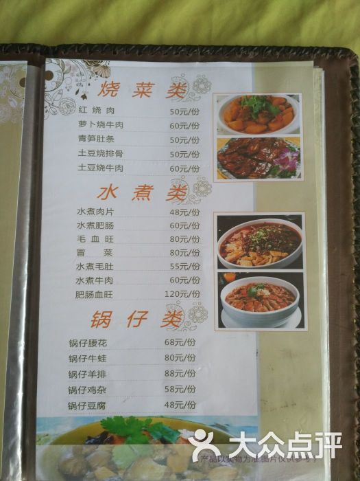 御香园(台崩路店)