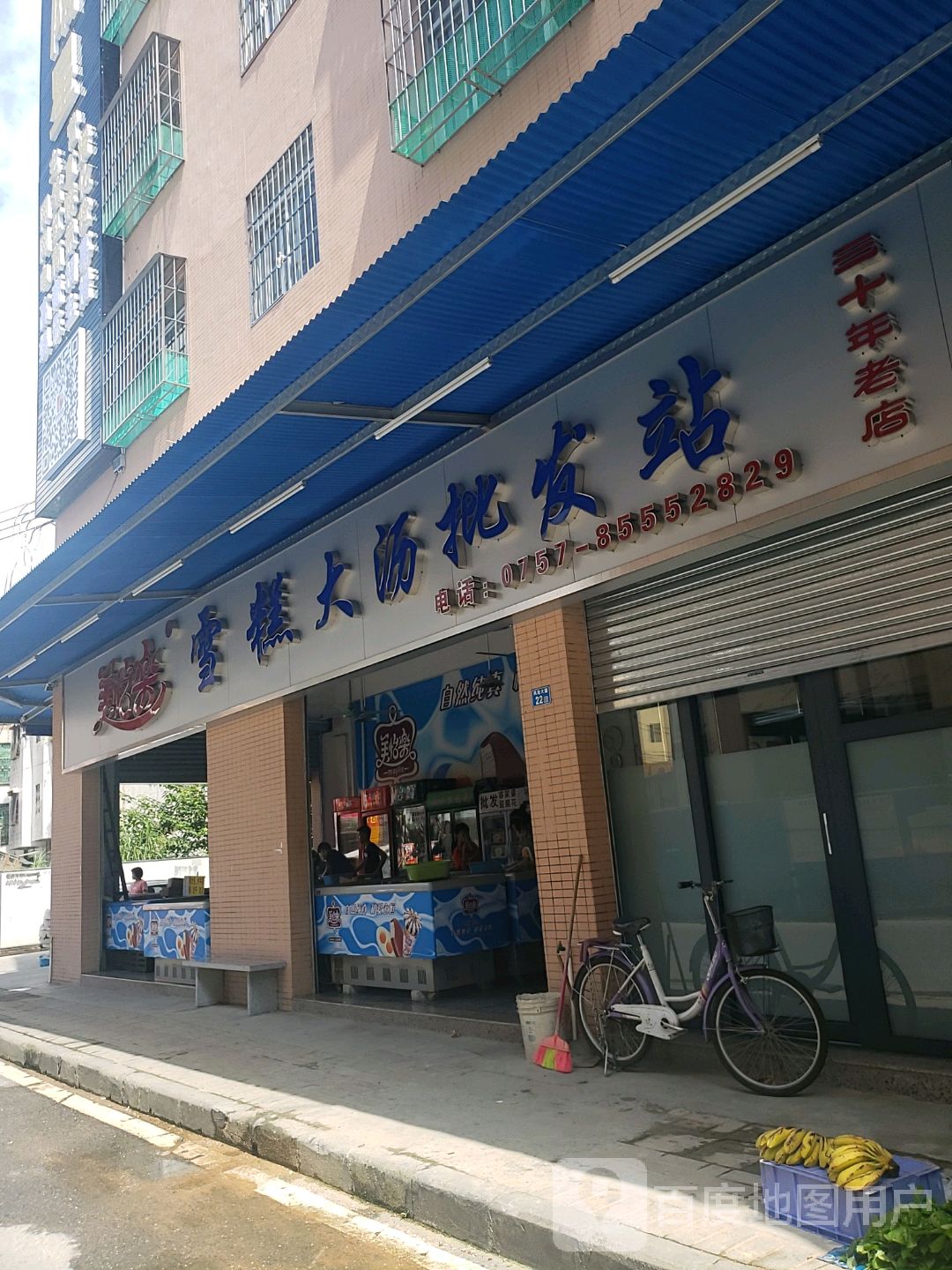 美客荆乐雪糕大汤批发站
